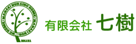 有限会社七樹